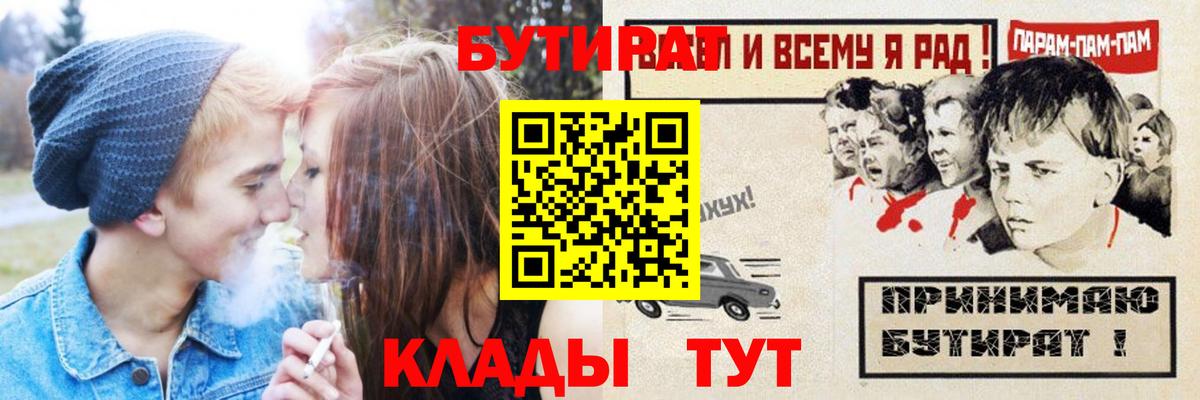 Бузулук  Бутират BDO 33%  БУТИРАТ  Вход с VPN 