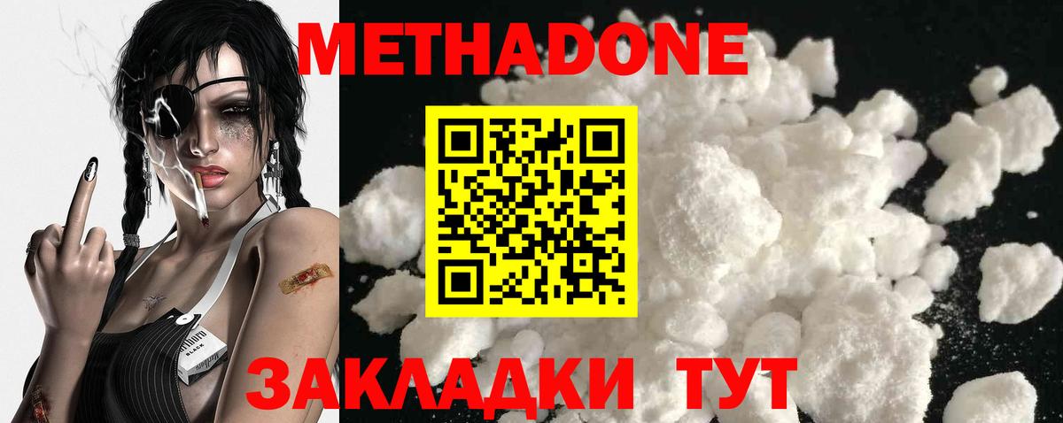 Метадон кристалл Бузулук